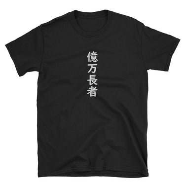 Billionaire Funny Kanji Short-Sleeve Unisex T-Shirt - The Japan Shop